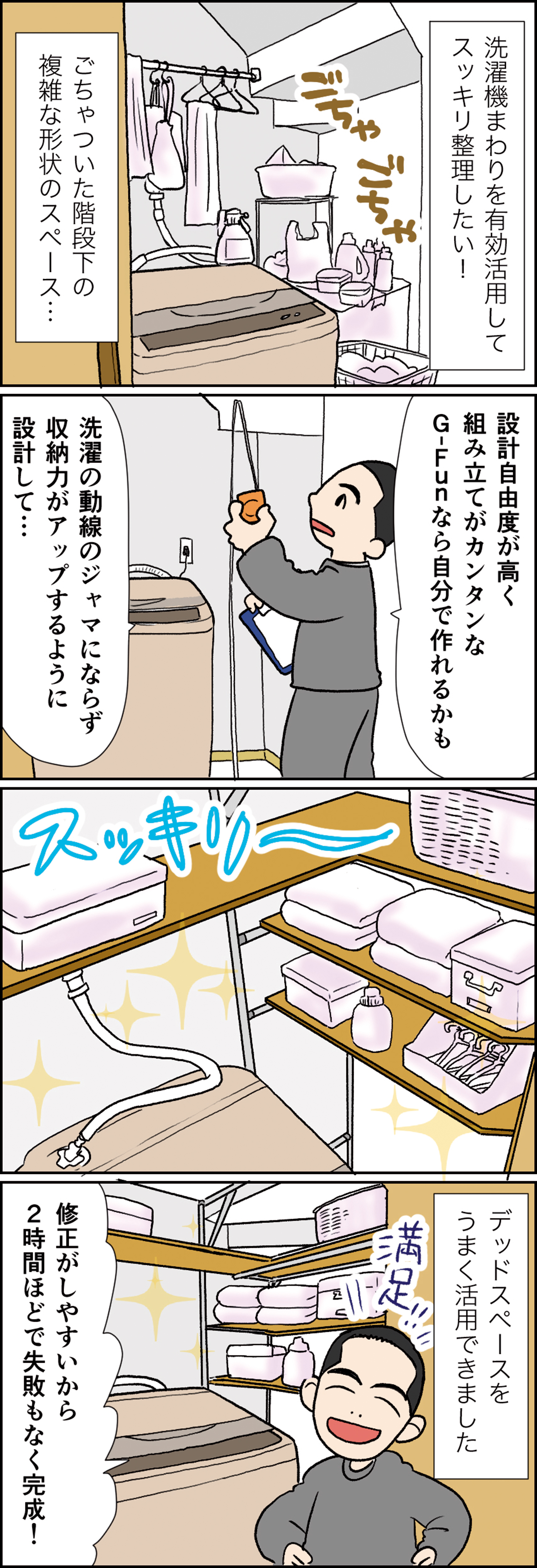 洗濯機棚01
