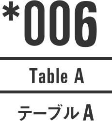 006 Table A テーブル