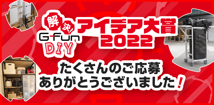 アイデア大賞2022たくさんのご応募ありがとうございました