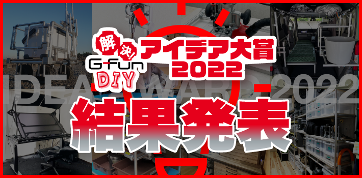 アイデア大賞2022結果発表