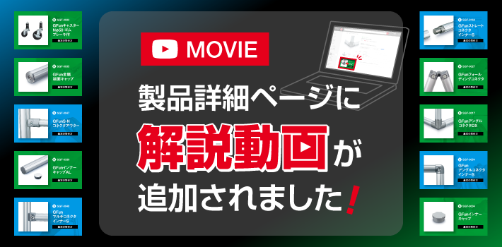 解説動画が追加されました！