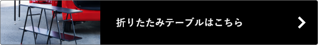 G-Fun公式チャンネル 折りたたみテーブル材料