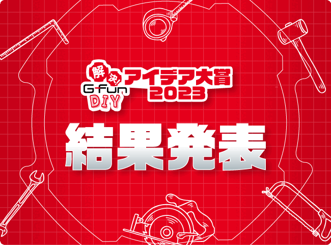 アイデア大賞2023結果発表
